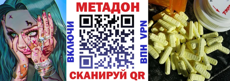 МЕТАДОН methadone  Евпатория 